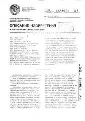 Способ коррекции процессов адаптации к нагрузкам аэробно- гликолитической направленности у пловцов (патент 1684671)