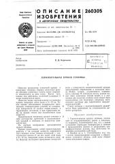 Горизонтальная кровля теплицы (патент 260305)