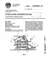 Лебедка (патент 1678753)