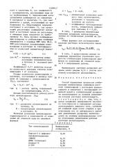 Способ управления процессом стабилизации полиизопрена (патент 1509847)