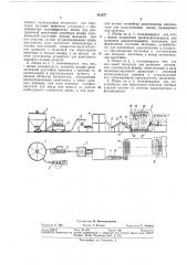 Выработки мелкоштучных булочных и сдобных изделий (патент 343677)