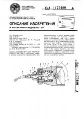 Устройство для вибрационного массажа (патент 1175480)