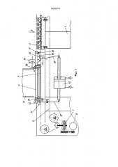 Устройство для соединения кромок листовых заготовок фальцевым швом (патент 560670)