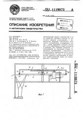 Устройство для испытания токоприемников электроподвижного состава (патент 1119873)