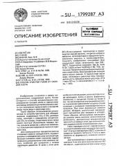 Способ очистки газов от оксидов азота (патент 1799287)