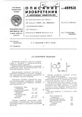 Электролит меднения (патент 459531)