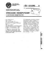 Способ количественного определения состава смесей дистиллятных и остаточных топлив (патент 1213392)