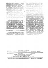 Устройство для микропайки v-образным электродом (патент 1433685)