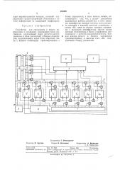 Устройство для считывания и печати информации с перфокарт (патент 363998)
