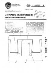 Клювообразный ротор электрической машины (патент 1146763)
