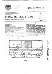 Бункер-поезд (патент 1740697)