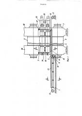 Устройство для перевалки рабочих валков прокатной клети (патент 512813)