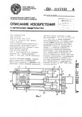 Отрезной автомат (патент 1117152)