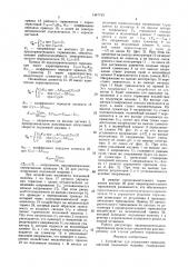 Устройство для управления приводом шахтной подъемной машины (патент 1447743)