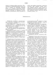 Карбюратор для двигателя внутреннего сгорания (патент 1362861)