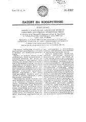 Способ и устройств для изготовления железных сердечников дискообразных электрических машин (патент 41957)