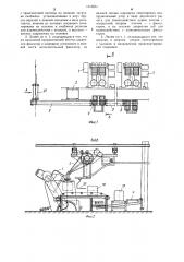 Линия для формования и вулканизации покрышек (патент 1310231)