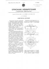 Осветлитель для воды (патент 93010)
