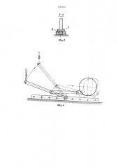 Устройство для перемещения груза (патент 1071575)
