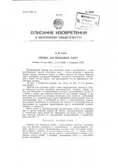 Скрепер для подводных работ (патент 93963)