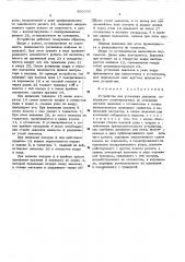Устройство для установки заклепок (патент 509332)