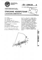 Ковш погрузочной машины (патент 1208138)