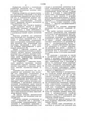 Устройство для заземления опор контактной сети (патент 1141026)