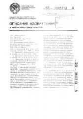 Импульсный лазерный дальномер (патент 1045713)