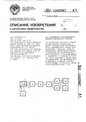 Ограничитель грузоподъемности подъемно-транспортного средства (патент 1342867)