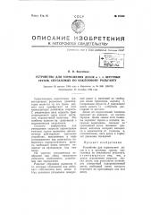 Устройство для торможения досок и т.п. штучных грузов, спускаемых по наклонному рольгангу (патент 67032)