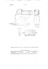 Фасонно-строгальный станок для обработки лыж (патент 97914)