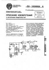 Пневматическое устройство сигнализации (патент 1038958)