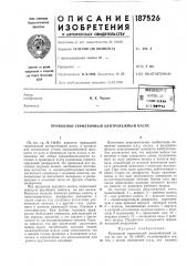 Патент ссср  187526 (патент 187526)