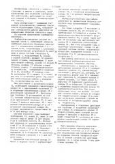 Карбюратор-смеситель (патент 1370280)