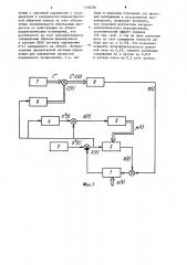 Бинарная система управления (патент 1120284)