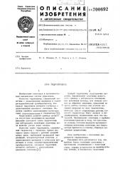 Гидропривод (патент 700692)
