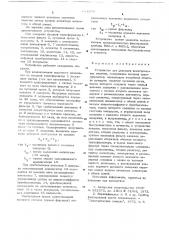 Устройство для фиксации электрических величин (патент 681394)