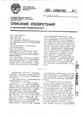 Способ трансплантации поджелудочной железы (патент 1456105)