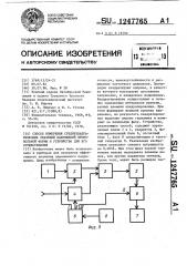 Способ измерения среднеквадратических значений напряжений произвольной формы и устройство для его осуществления (патент 1247765)