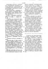 Устройство для измельчения щепы в стружку (патент 1445968)