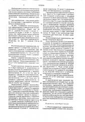 Многопозиционный переключатель (патент 1576919)