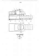 Установка для комплектования полотен ткани (патент 467867)