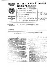 Способ консервации щелочного аккумулятора (патент 669435)
