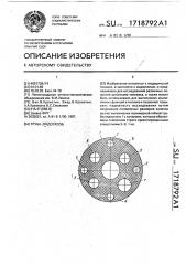 Труба эндоскопа (патент 1718792)
