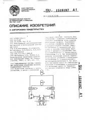 Гидравлическая система управления планетарным механизмом поворота транспортного средства (патент 1518187)