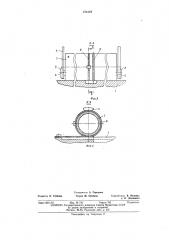 Устройство для крепления грузов на железнодорожном вагоне (патент 471223)