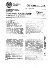 Кокиль для центробежного литья (патент 1569078)