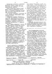 Способ формирования частотной метки (патент 1273827)