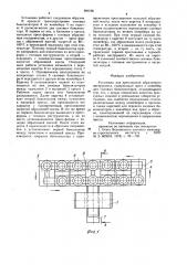 Установка для прессования абразивного инструмента (патент 880786)