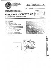 Способ определения смазывающей способности масел (патент 1054732)